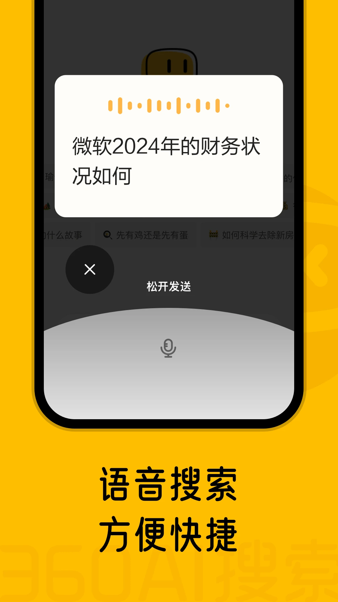 360AI搜索APP 封面4
