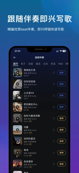 音控APP 封面3
