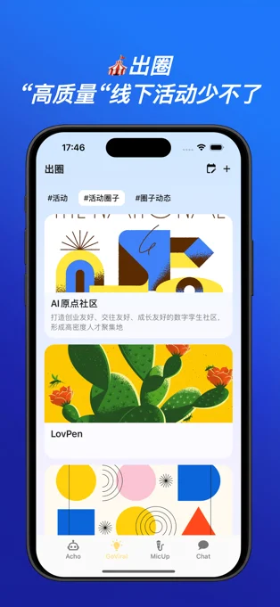 Acho APP 封面2