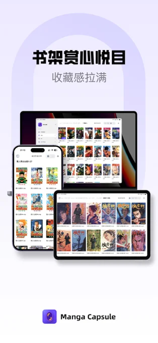 漫画胶囊APP 封面1