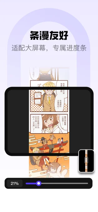 漫画胶囊APP 封面4