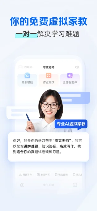 夸克学习APP 封面1