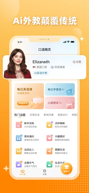 口语精灵APP 封面1