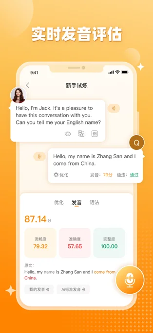 口语精灵APP 封面3