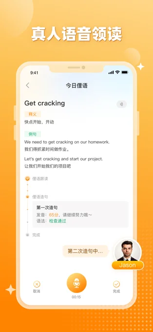 口语精灵APP 封面4