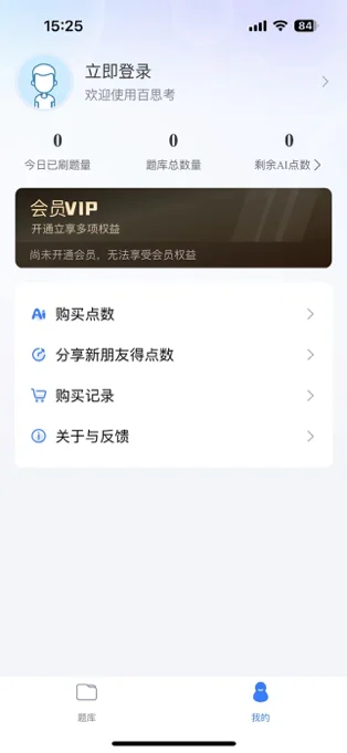 百思考APP 封面2