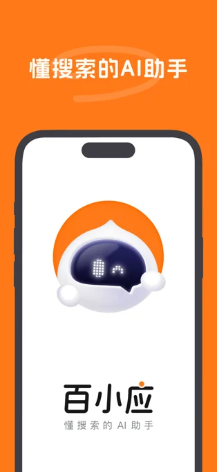 百小应APP 封面1