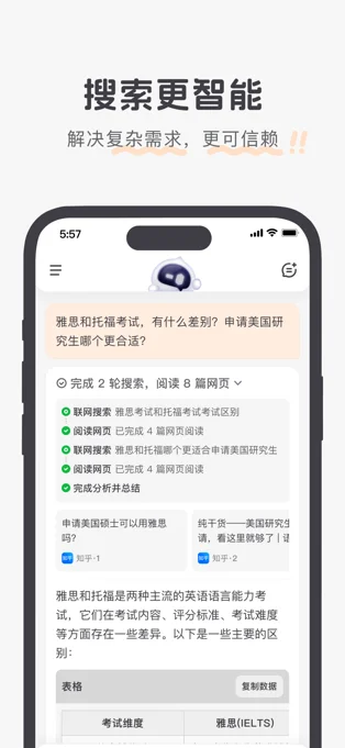 百小应APP 封面2