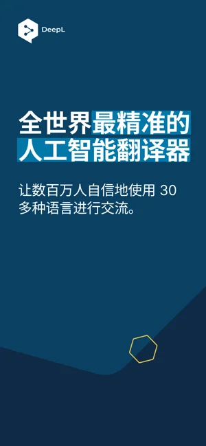 DeepL翻译APP 封面1