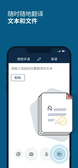 DeepL翻译APP 封面2