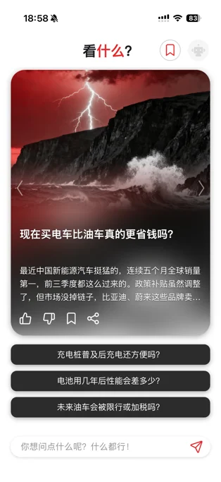 什么？APP 封面1
