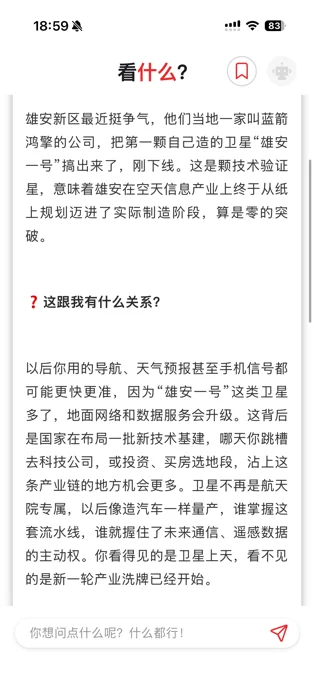 什么？APP 封面2