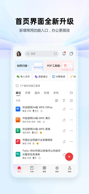 WPS Office APP 封面1