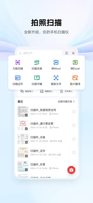 WPS Office APP 封面3