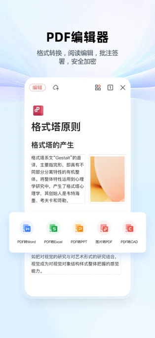 WPS Office APP 封面4