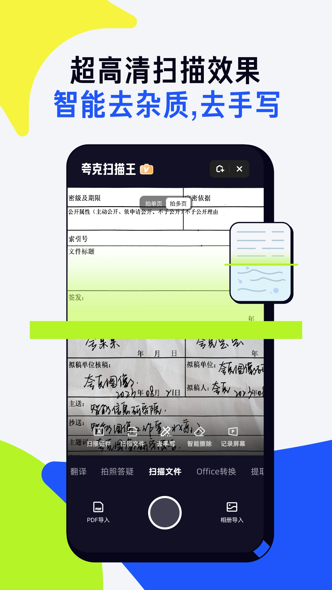 夸克扫描王APP 封面3