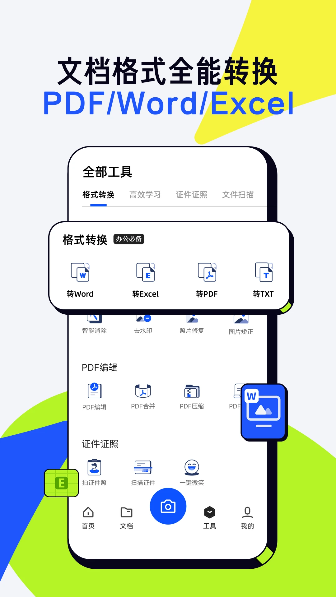 夸克扫描王APP 封面4