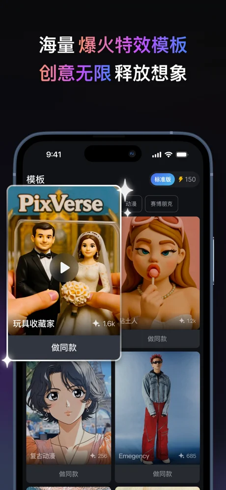 拍我AI APP 封面2
