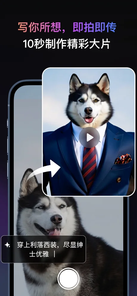 拍我AI APP 封面4