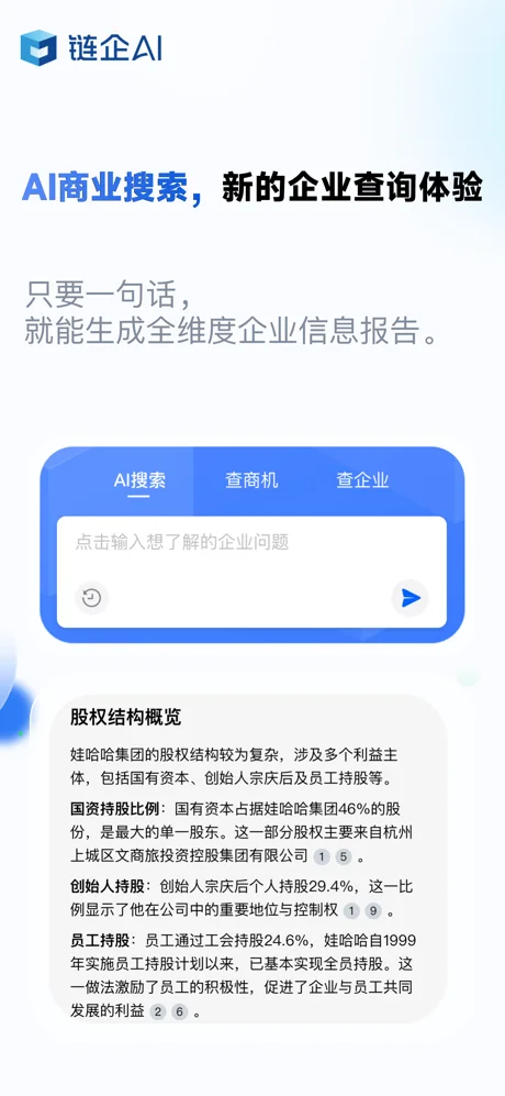 链企AI APP 封面1