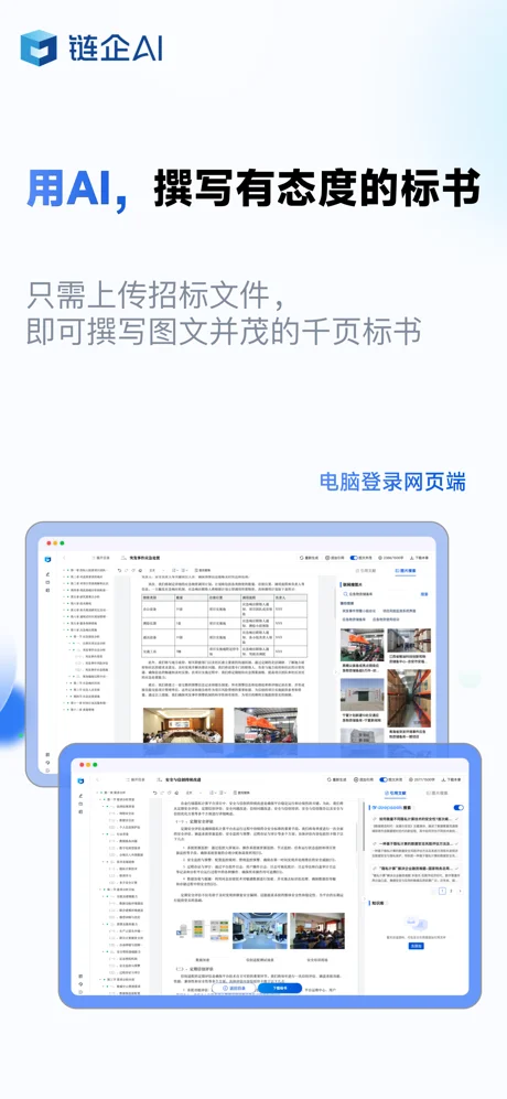 链企AI APP 封面2