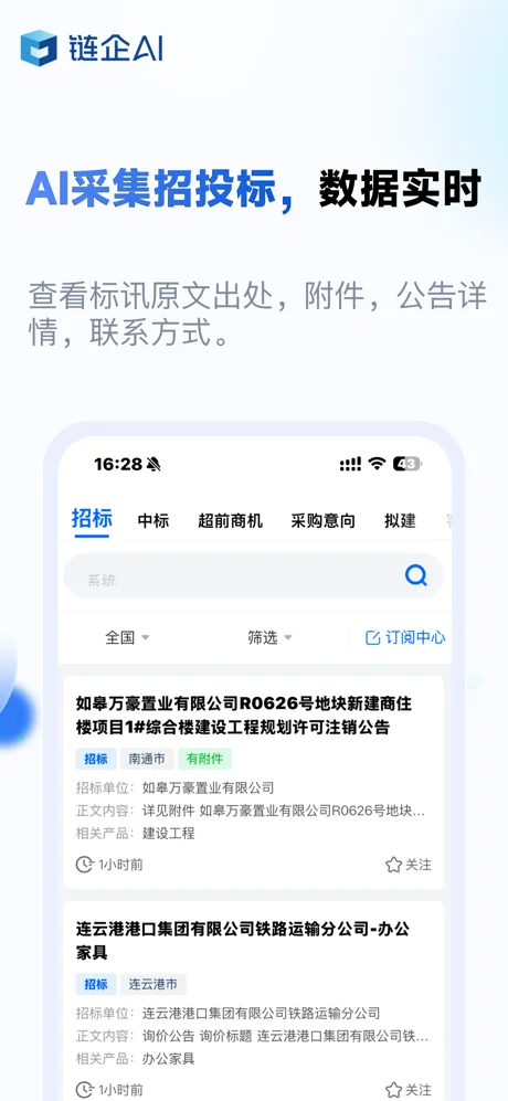 链企AI APP 封面3