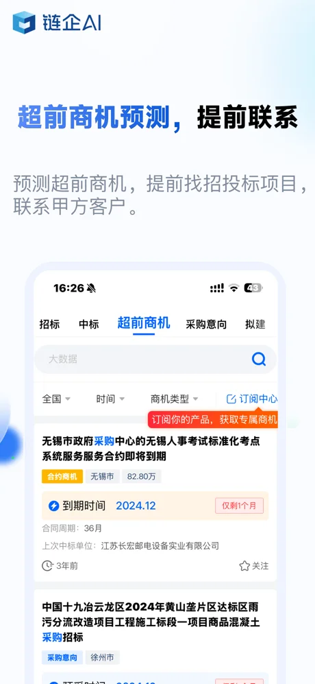 链企AI APP 封面4