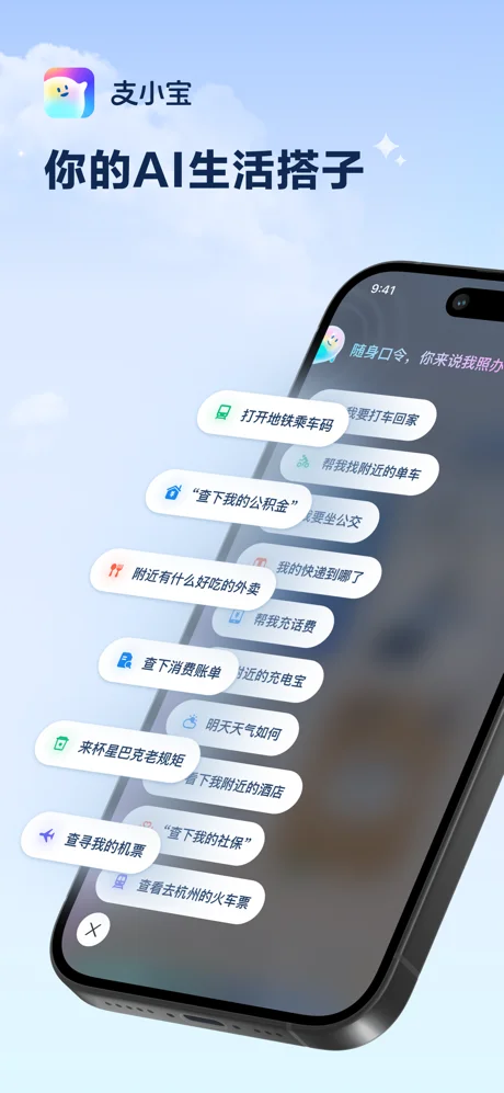 支小宝APP 封面1