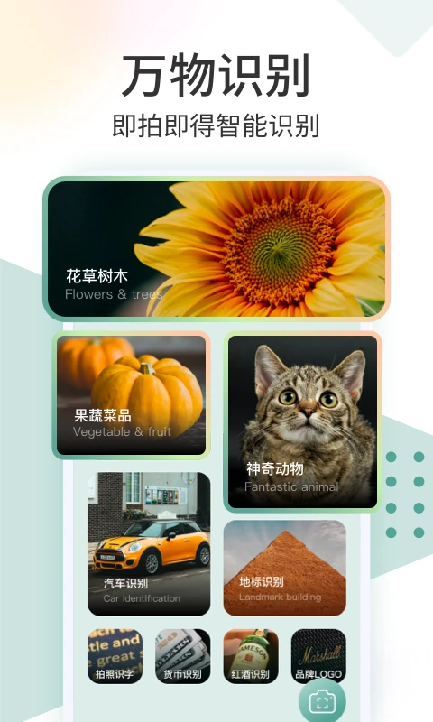 识花君APP 封面1