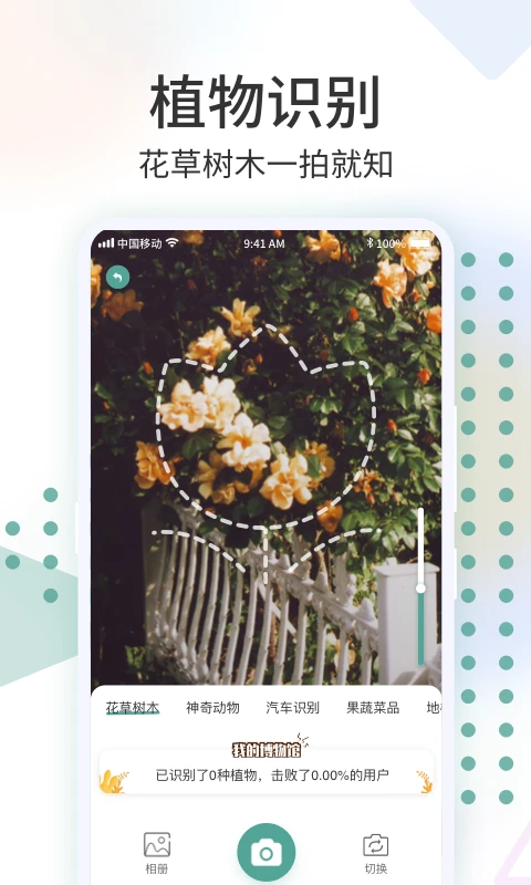 识花君APP 封面2