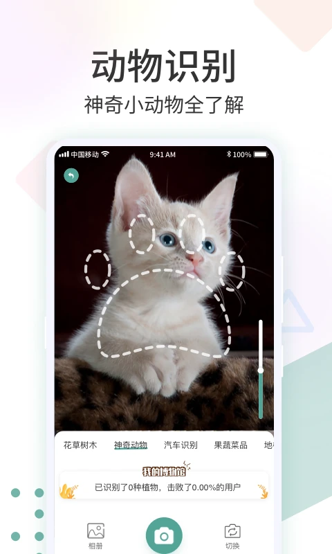 识花君APP 封面3
