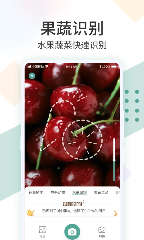 识花君APP 封面4