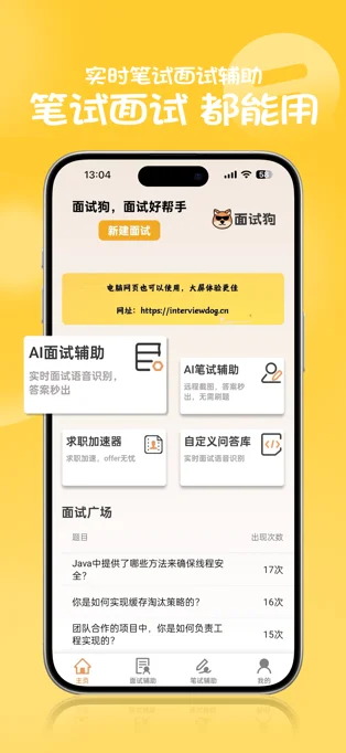面试狗APP 封面1