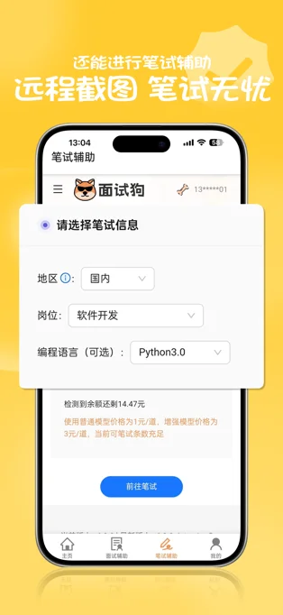 面试狗APP 封面3