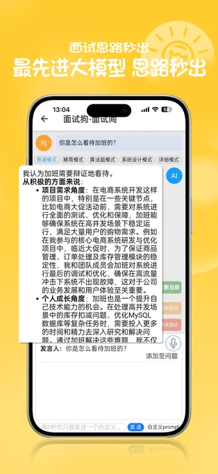 面试狗APP 封面4