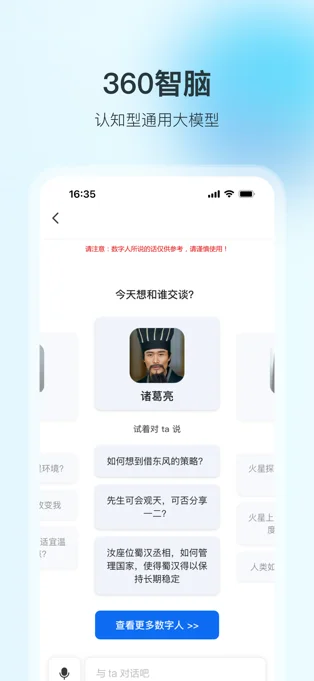 360智脑APP 封面1