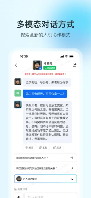 360智脑APP 封面4