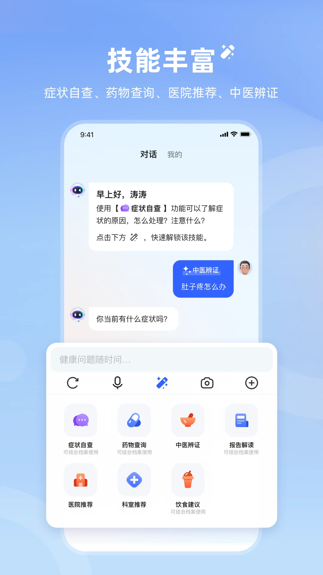 讯飞晓医APP 封面2