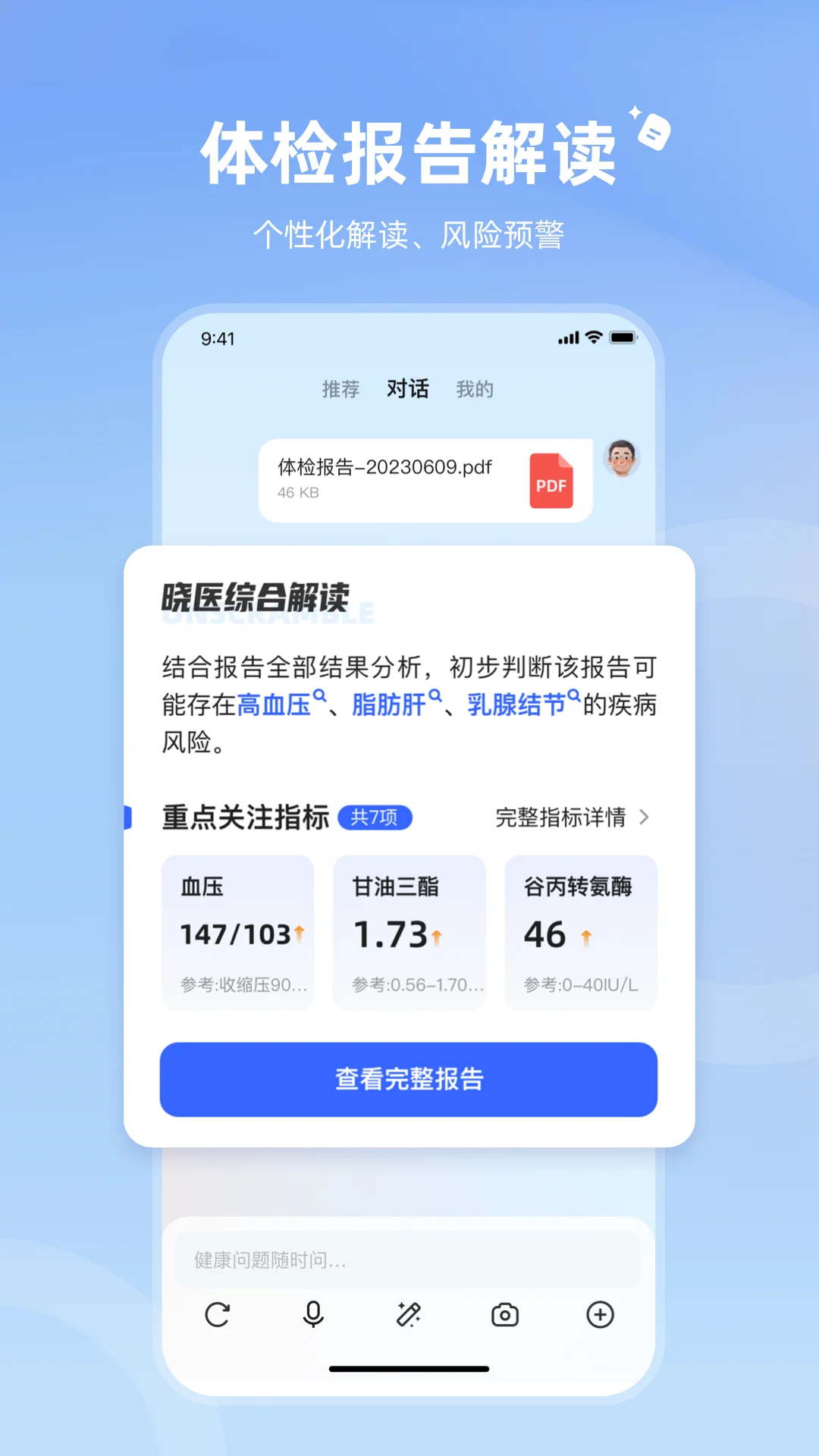 讯飞晓医APP 封面4
