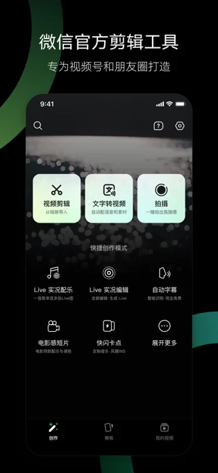 秒剪APP 封面3