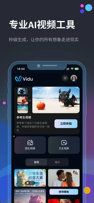 Vidu AI APP 封面1