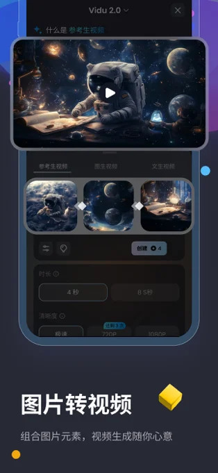 Vidu AI APP 封面2