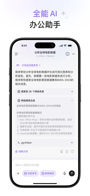 办公小浣熊APP 封面2
