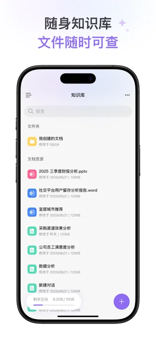 办公小浣熊APP 封面4