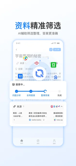 开搜AI搜索APP 封面1