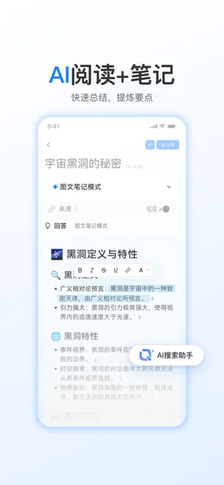 开搜AI搜索APP 封面2