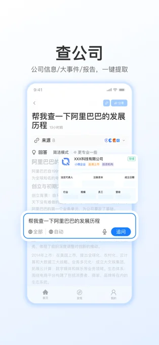 开搜AI搜索APP 封面3