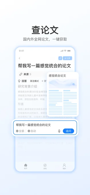 开搜AI搜索APP 封面4