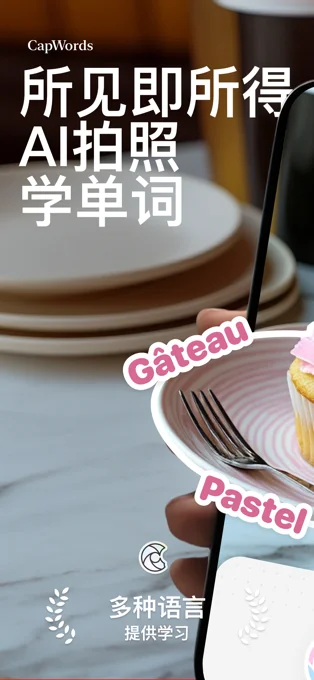 CapWords APP 封面1