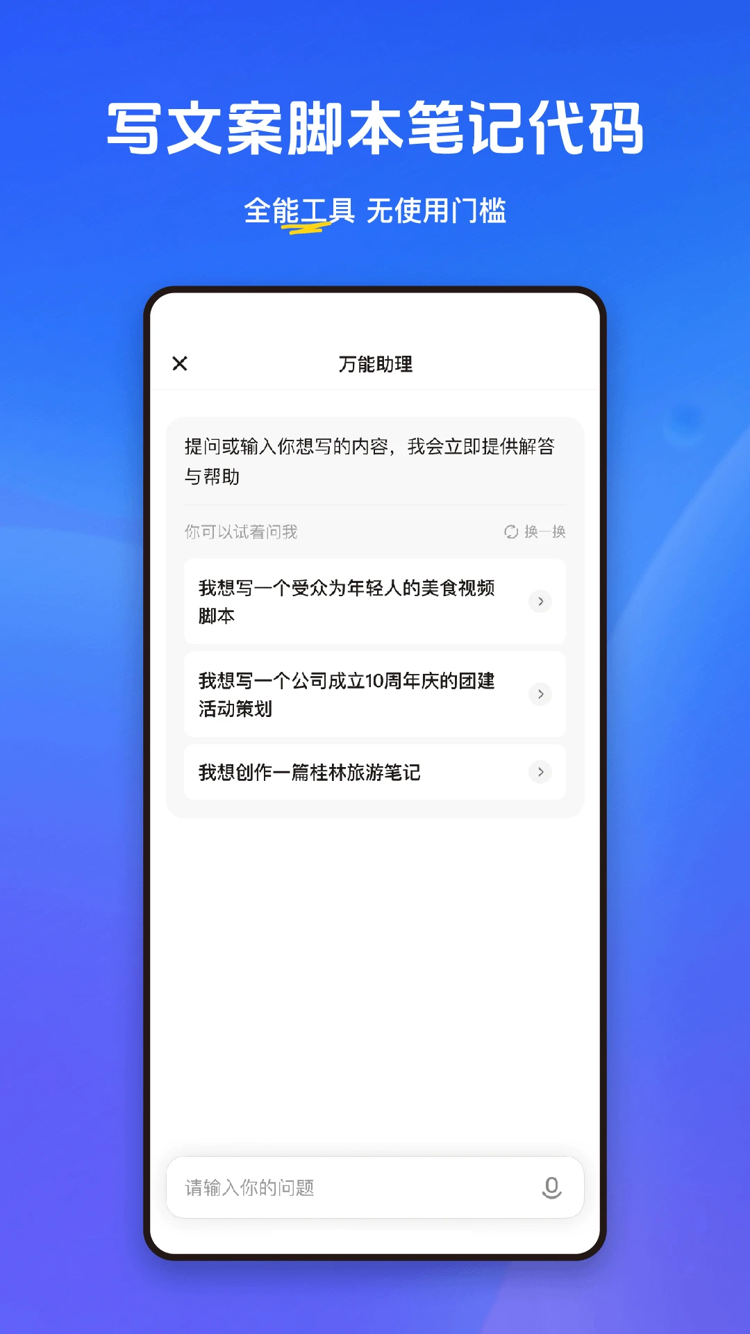 小悟空APP 封面3